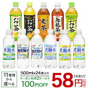 サンガリア　伊賀の天然水炭酸水 or すばらしいお茶(500mL×24本入)【送料無料(北海道、沖縄を除く)】