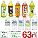 サンガリア 伊賀の天然水炭酸水 or すばらしいお茶(500...