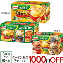 クノール カップスープお徳用 20袋入 or 30袋入　3種類から選べる【送料無料(北海道、