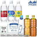 クーポン15%OFF アサヒ飲料 ウィルキンソン(500mL...