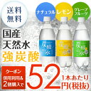 国産 天然水仕込みの炭酸水(500mL*24本入)[九州 佐賀天山　炭酸水 木曽 炭酸水 500ml 24本 送料無料 国産 強炭酸水　ナチュラル レモン グレープフルーツ 軟水 スパークリングウォーター]【送料無料（北海道・沖縄は除く）】