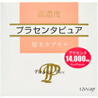 【送料無料】サンヘルス プラセンタピュア 120粒