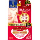 KOSE コーセーコスメポート クリアターン 肌ふっくら アイゾーンマスク 32回分
