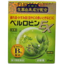 【第3類医薬品】【メール便は何個・何品目でも送料¥255】佐賀製薬 ベルロビンEX 15ml