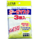 興和(コーワ) ガーゼマスク こども用3枚入