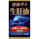 ユウキ製薬 深海ザメ 生肝油 120球