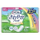 【10000円以上で本州・四国送料無料】ライフリー さわやかパッド 安心の中量用(45枚入)