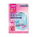 クラレリビング アドグッド 防虫カバー スーツ・ジャケット用 7枚入