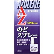 【ビジネスパック対応可】【第3類医薬品】浅田飴 アズレンのどスプレー 30ml