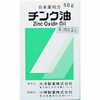 【ビジネスパック対応可】【第3類医薬品】大洋製薬 チンク油 50g