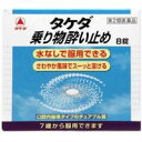 【第2類医薬品】【メール便発送送料無料】武田薬品工