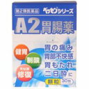 【第2類医薬品】新新薬品工業 ベッセン 新新A2 胃腸薬 顆粒 30包