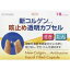 【10000円以上で本州・四国送料無料】【第(2)類医薬品】興和 新コルゲンコーワ咳止め透明カプセル 18カプセル