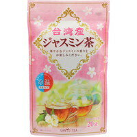 台湾産ジャスミン茶 ティーパック 4g×20袋[山陽商事 SANYO TEA(山陽銘茶)]