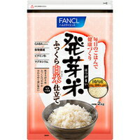 ファンケル発芽米 ふっくら白米仕立て 2kg[ファンケル]...:soukaikenbi:10121174