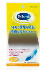 【メール便・ビジネスパック対応可】エスエスヘルスケアジャパン Dr.Scholl ドクターショール ハーフ・インソール2 快適クッション ハーフインソール 両面テープ付 フリーサイズ 1足分 2枚入り