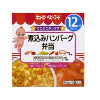 キューピーベビーフード にこにこボックス 煮込みハンバーグ弁当 60g×2個入り 12ヶ月頃から