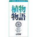 【10000円以上で本州・四国送料無料】LION ライオン 植物物語 化粧石鹸 90g×3個