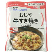 キューピー やさしい献立 おじや 牛すき焼き 160g