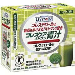 リビタ コレスケア キトサン青汁 3g×30袋