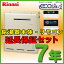【7年保証付】リンナイガス給湯器エコジョーズRUF-E2008AG 20号 フルオート 据置形 リモコンMBC-220V(浴室・台所) セット商品