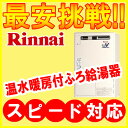 リンナイ エコジョーズ 温水暖房ふろ給湯器 RUF