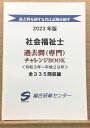 【新発売】社会福祉士（専門）試験対策「過去問チャレンジBOOK」2022年版