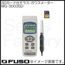 SDカード付テスラ ガウスメーター MG-3003SD FUSO MG3003SD