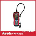 フロンガス検知器 リークディテクタ LD316 アサダ ASADA 赤外線式(NDIR方式)