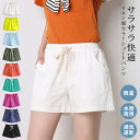 【メール便送料無料】ショートパンツ レディース 白 短パン リネン パンツ ウエストゴム ズボン ボトムス 秋 冬 秋冬 ビーチパンツ 大人 ショーパン ビーチ 黒 ブラック ベージュ ピンク ホワイト カーキ ブルー イエロー 20代 30代 40代 ママ 母 OL