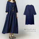 【メール便送料無料】ワンピース レディース マキシ