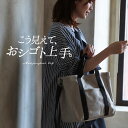 「オシゴト感」をぬぎ捨てた、通勤バッグの話。キャンバス仕立ての多収納トートバッグ バッグ レディース/手さげ/ショルダー/肩掛け/斜め掛け/帆布/通勤/通学/A4対応/自立/2WAY/鞄