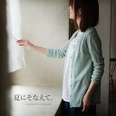 カーディガン M/L/LL/3Lサイズ 暑い日も心地よい、さ...