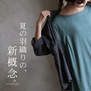 夏の羽織りの、新概念。羽織るともっと私らしい、ふんわりシャツジャケットジャケット
