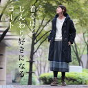 着るほどじんわり好きになるコートコート M/L/LL/3Lサイズ レディース/アウター/ロン