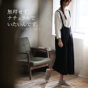 無理せず、ナチュラルでいたいんです。心もカラダもほっとするガウチョサロペット。サ
