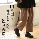 雨の音が虹を呼ぶ天気にも気分にも負けない。撥水加工雨パンツM/L/LL/3Lサイズレディース/ワイド/テーパード/タック/クロップド/9分丈/ウエストゴム/撥水加工/晴雨兼用/レインウェア/ボトム