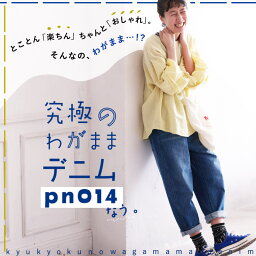 ＼2024年リニューアル！！／究極のわがままデニム【pn014】なう。 S/M/L/LL/3L/4L/5Lサイズ <strong>レディース</strong>/デニム<strong>パンツ</strong>/ジーンズ/クロップド/7分丈/<strong>七分丈</strong>/ストレッチ/ボトムス/母の日/プレゼント/ギフト/贈り物