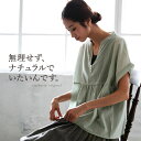 ブラウス M/L/LLサイズすっきり着られる、ふんわり涼しげなブラウス。スタンドカラー切り替えブラウスレディース/半袖/コットン混/綿混soulberryオリジナル:流行や年代にとらわれない、ナチュラルでベーシックなおしゃれを提案する『soulberry*オリジナル』に、ふんわり着るだけで女性らしさ引き立つブラウスが登場。二の腕を絶妙にカバーする袖のデザインと、ゆったりシルエットが気になる体型をすっぽり隠してくれます。ほんのりとした上品な透け感と相まって、さりげなく華奢に見えるのも嬉しいポイント。コットン混素材のガーゼ風生地はさらりとした肌触りで、汗ばむ季節も快適な着心地です。カラーは着こなしに馴染むベーシックな色から、大人っぽい差し色までこだわりの4色をそろえました。陽射しが強くなる日も涼やかに過ごせるブラウスを、ぜひお試しください。 soulberry(ソウルベリー)はリネンやコットンを使った大人可愛い服や雑貨など「ナチュラル&リラックス」なスタイルを提案するショップです。 【アイボリー】/【グリーン】/【グレー】【ブラック】/【ホワイト】 【M】/【L】/【LL】 【春夏】\THANK YOU/ 4,500枚突破しました。 ▲ 気になるコーディネート画像をクリック ▲ http://hb.afl.rakuten.co.jp/hgc/g00px9z1.q0w82975.g00px9z1.q0w83df9/?pc=http%3A%2F%2Fitem.rakuten.co.jp%2Fsoulberry%2Ft1a0263%2F&m=http%3A%2F%2Fm.rakuten.co.jp%2Fsoulberry%2Fi%2F10011785%2F