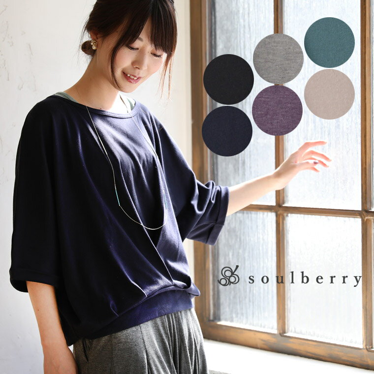 カットソー M/L/LL/3Lサイズ ふんわりタックの効いたデザインで、女性らしく。裾タックドルマンカットソーレディース/プルオーバー/七分袖/7分袖/トップスsoulberryオリジナル