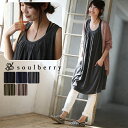 ワンピース M/L/LL/3Lサイズ とろんと流れるドレープ感で、女性らしさ際立つ。ドレープタックワンピースレディース/ノースリーブ/Aラインsoulberryオリジナル:流行や年代にとらわれない、ナチュラルでベーシックなおしゃれを提案する『soulberry*オリジナル』より、素肌に着ても心地よいなめらかな肌ざわりのレーヨン混天竺素材で仕立てた、ワンピースが登場。とろりとした落ち感のある独特の生地と、胸元のボックスタックが生み出す流れるようなドレープが相まって、大人の女性らしさを引き立ててくれます。たっぷりとしたAラインシルエットで、ふんわりラクチンに着ながらこっそり体型カバーできるのも嬉しい。贅沢に揺れるドレープ感がフェミニンなワンピースを、ぜひお試しください。 soulberry(ソウルベリー)はリネンやコットンを使った大人可愛い服や雑貨など「ナチュラル&リラックス」なスタイルを提案するショップです。 【カーキ】/【チャコール】/【ネイビー】/【ブラック】/【ブラウン】 【M】/【L】/【LL】 【春夏】\THANK YOU/ 7,400着突破しました。 ▲ 気になるコーディネート画像をクリック ▲ http://hb.afl.rakuten.co.jp/hgc/g00px9z1.q0w82975.g00px9z1.q0w83df9/?pc=http%3A%2F%2Fitem.rakuten.co.jp%2Fsoulberry%2Fw1a0229%2F&m=http%3A%2F%2Fm.rakuten.co.jp%2Fsoulberry%2Fi%2F10010342%2F