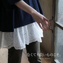 なくても良いものこそ。心も華やぐ裾スカラップレースタンクチュニックチュニック M/L