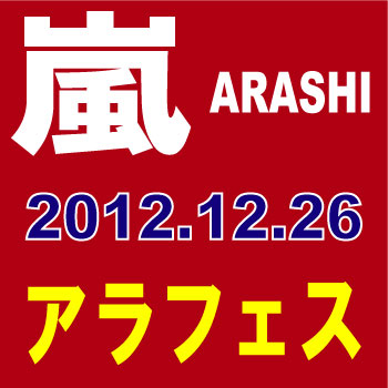 /ARASHI AtFX NATIONAL STADIUM 2012q2gr[DVD][2g]@yIR`[gXz@2012/12/26 @JABA-5107