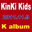  KinKi Kids／K album [初回盤+通常盤]　 ■2011/11/9発売■ JECN-270_JECN-272