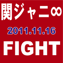  関ジャニ∞／FIGHT [初回A＋初回B＋通常(初回プレス)]　 ■2011/11/16発売■ TECI-8014_TECI-8015_TECI-8016