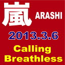  嵐／Calling/Breathless [初回A＋初回B＋通常盤]　　■2013/3/6発売■ JACA-5350_5352_5354 ●●◆メール便は送料無料◆