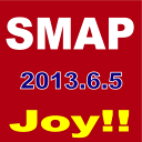   SMAP／Joy!! [初回限定4種＋通常(初回生産分)1種] 　■2013/6/5発売■ VIZL-1088_VIZL-1099_VIZL-1100