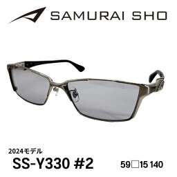 [サングラス／サムライ翔] 勇SAMURAI SHO 2024 男のためのメガネフレーム SS-Y330 #2 勇スタイル（フルリムフレーム） #2 シャーネリングシルバー：ライトグレー