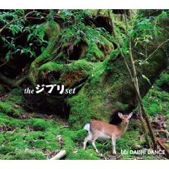 DAISHI DANCE／the ジブリ set[CD]　【オリコンチャート調査店】　■2008/7/2 発売　■XNAE-10016