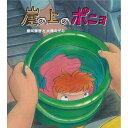 崖の上のポニョ/藤岡藤巻と大橋のぞみ 【オリコンチャート調査店】